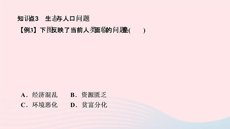 历史人教版九年级下册同步教学课件第6单元走向和平发展的世界第22课不断发展的现代社会作业06