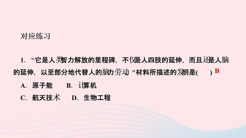 历史人教版九年级下册同步教学课件第6单元走向和平发展的世界第22课不断发展的现代社会作业08