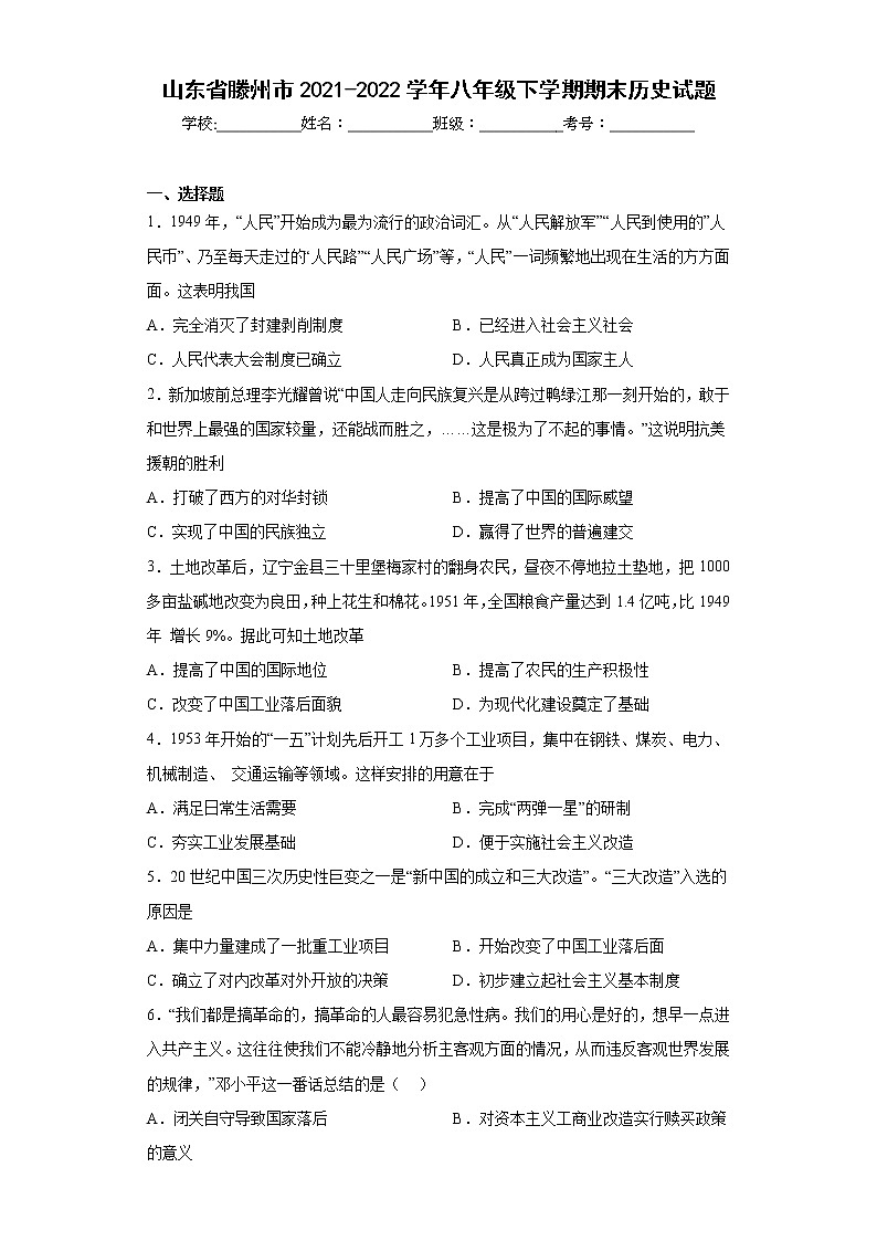 山东省滕州市2021-2022学年八年级下学期期末历史试题(含答案)第1页