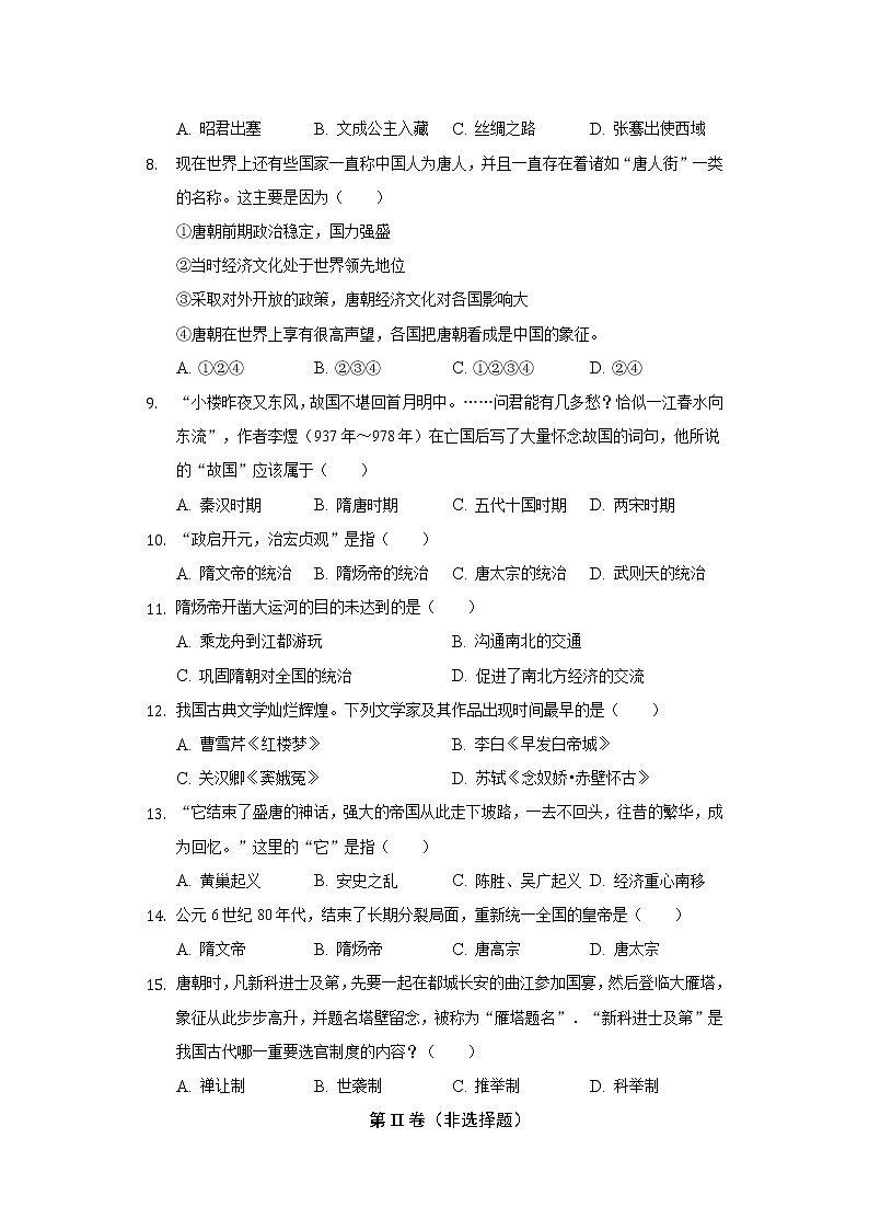 2021-2022学年贵州省黔西南州同源中学七年级（下）第一次月考历史试卷（含解析）02