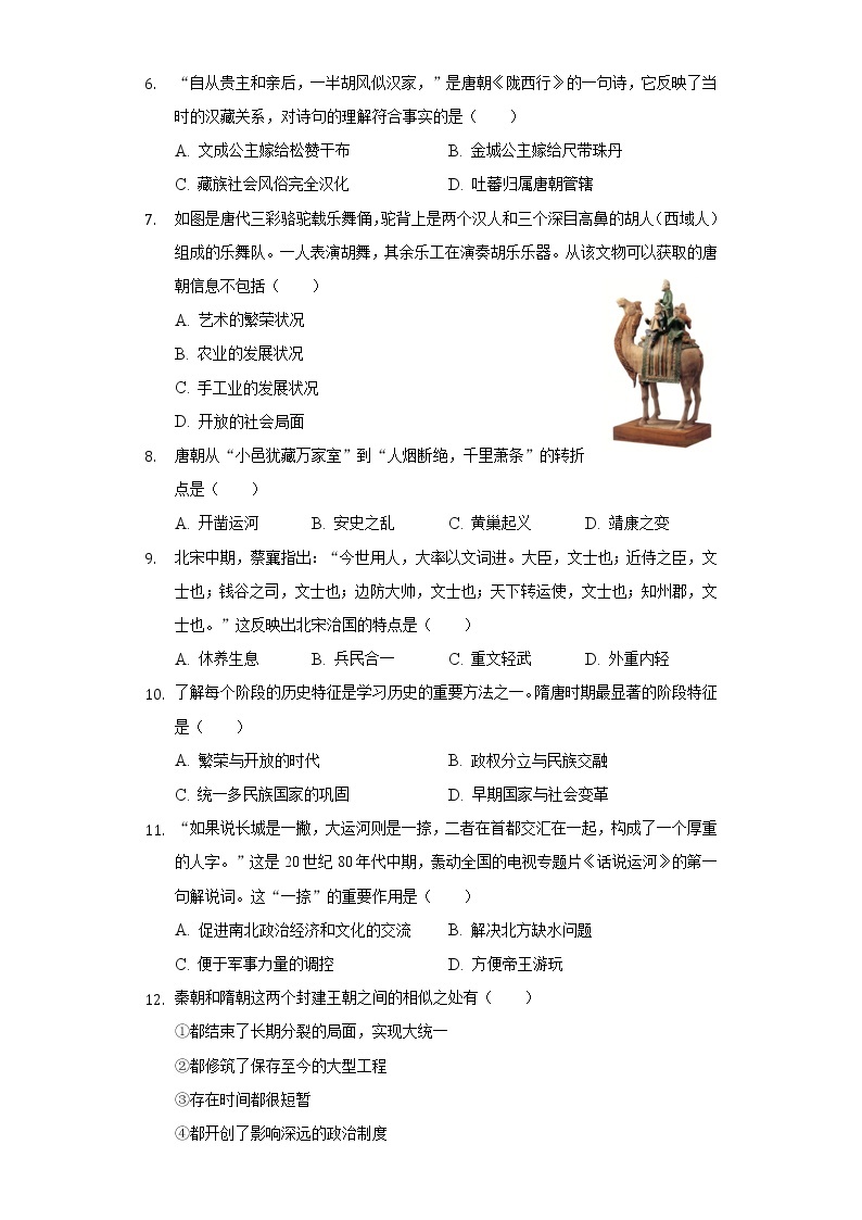 2021-2022学年北京市昌平区新学道临川学校七年级（下）第一次月考历史试卷（含解析）02