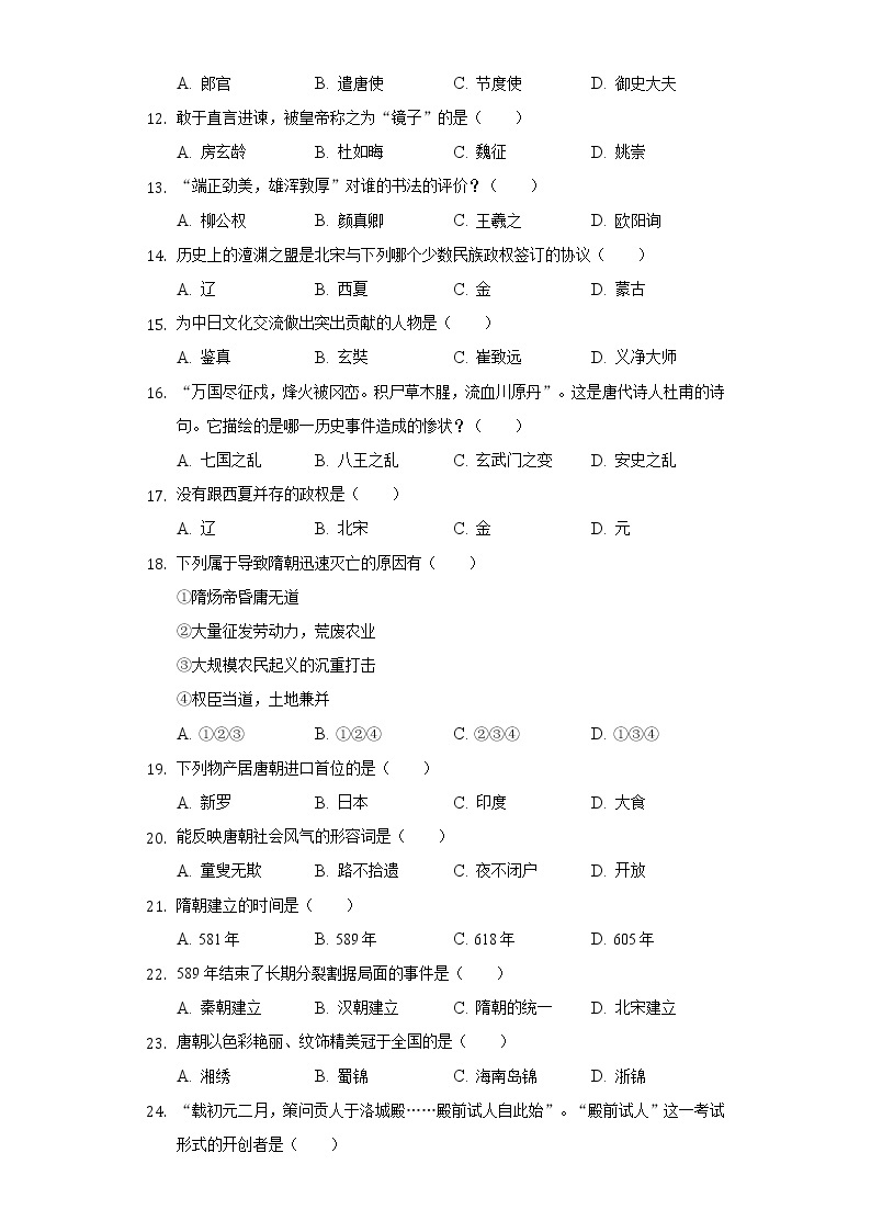 2021-2022学年吉林省松原市前郭三中七年级（下）月考历史试卷-（含解析）02