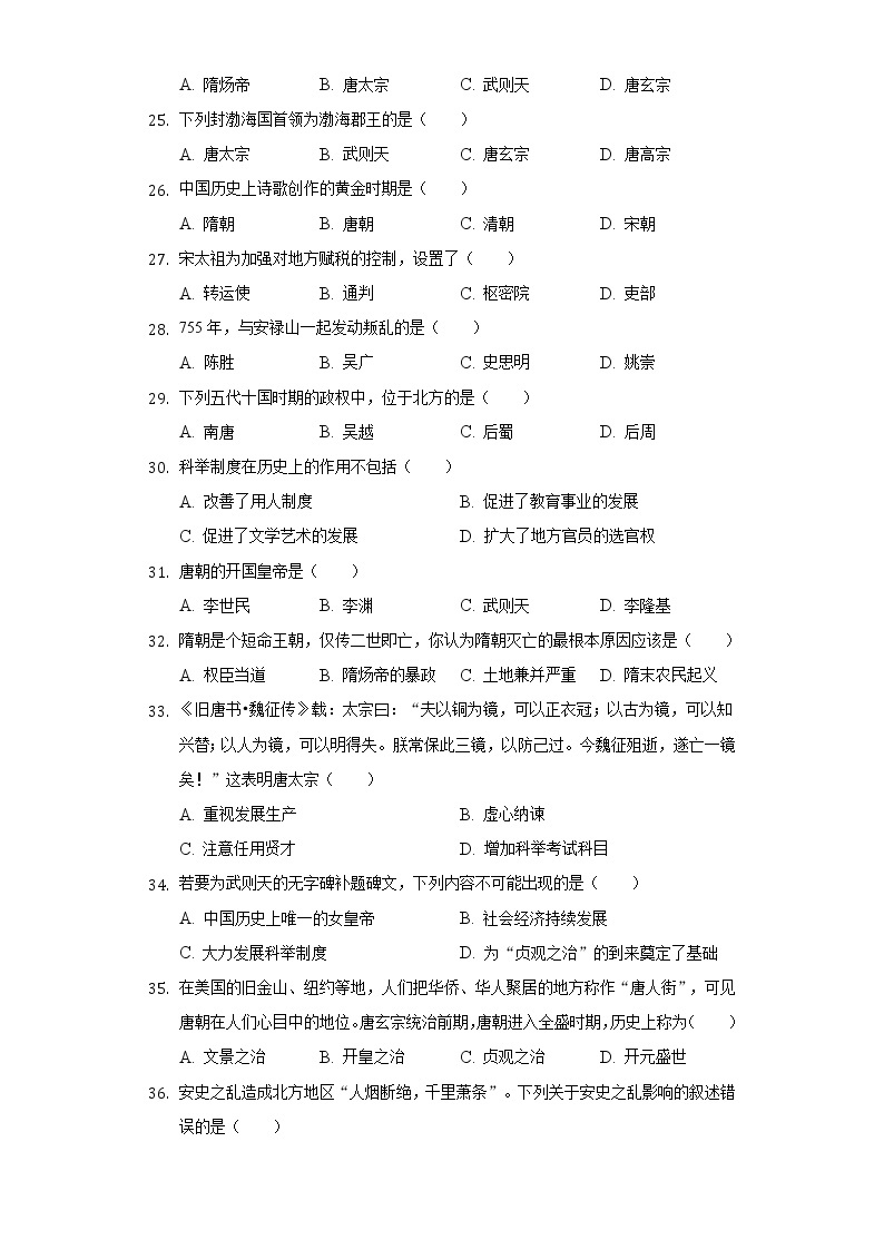 2021-2022学年吉林省松原市前郭三中七年级（下）月考历史试卷-（含解析）03