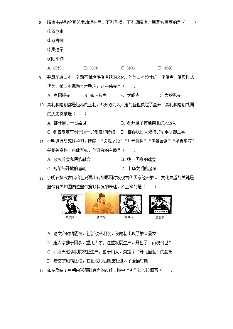 2021-2022学年云南省昭通市昭阳一中七年级（下）第一次月考历史试卷（含解析）第2页