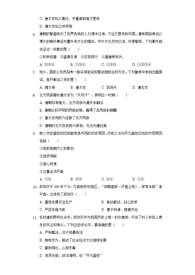 2021-2022学年福建省龙岩市上杭三中七年级（下）第一次段考历史试卷（含解析）02
