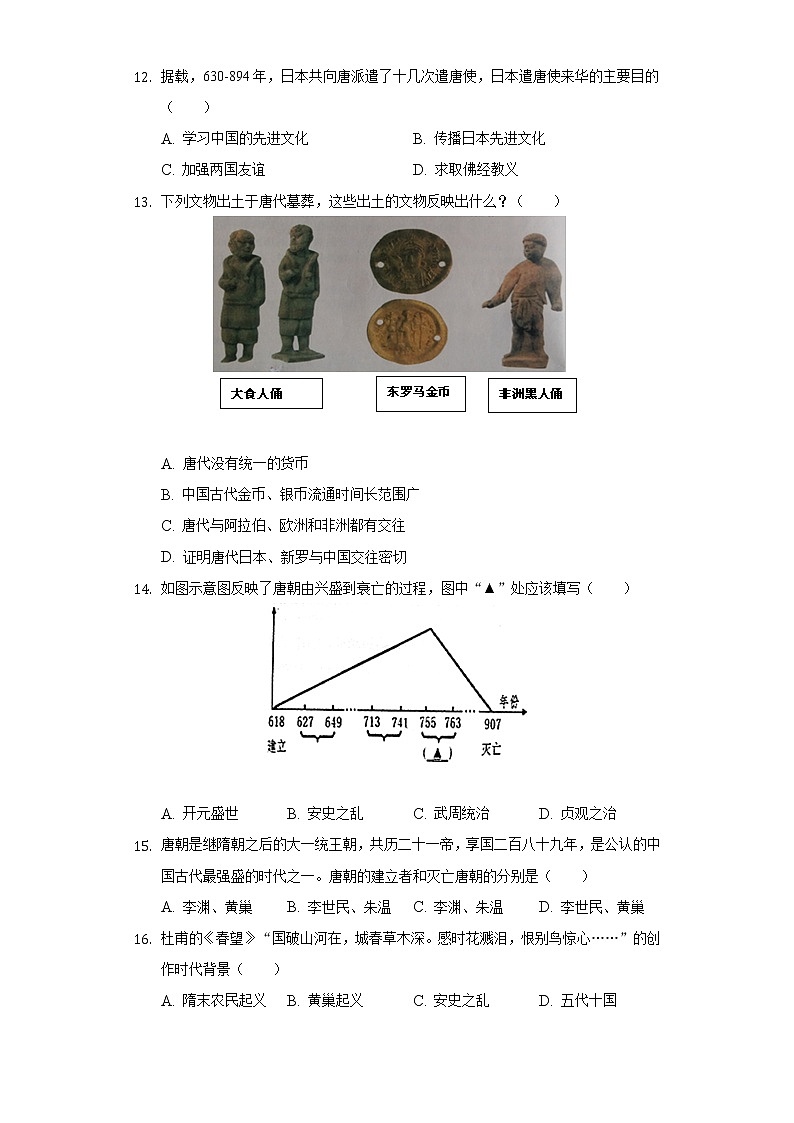 2021-2022学年福建省龙岩市上杭三中七年级（下）第一次段考历史试卷（含解析）03