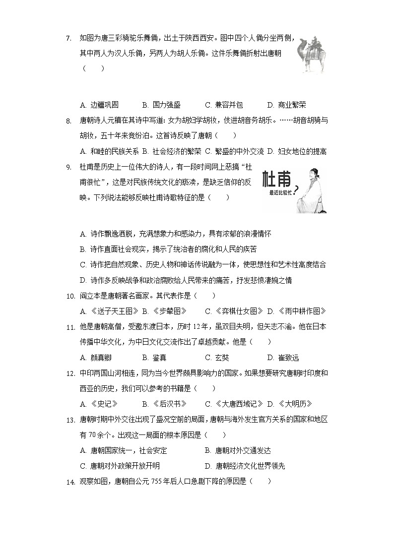 2021-2022学年河北省保定市定州市七年级（下）段考历史试卷（一）（含解析）第2页