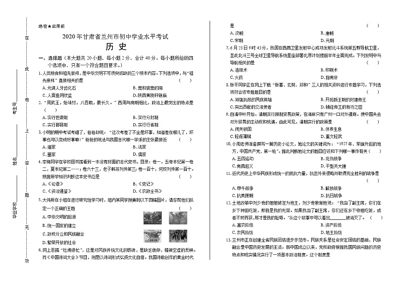 2020年甘肃省兰州中考历史试卷含答案Word版01