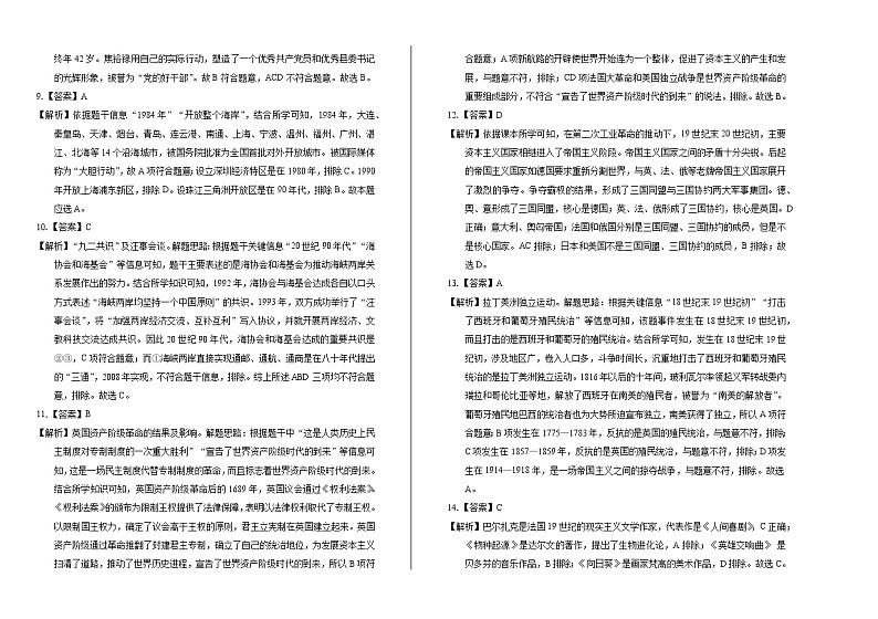 2020年甘肃省天水中考历史试卷含答案Word版02