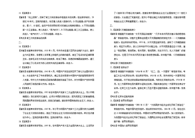 2020年甘肃省天水中考历史试卷含答案Word版03