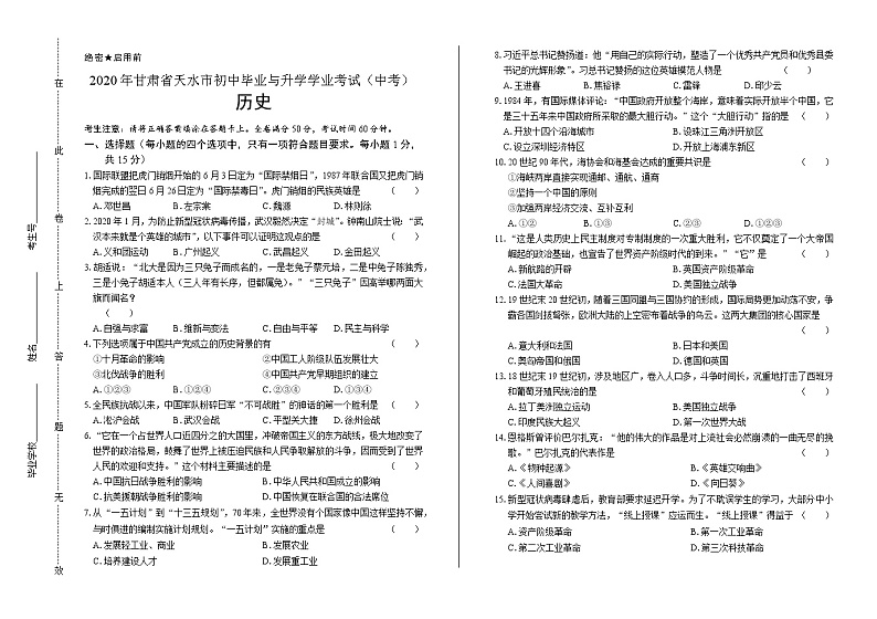 2020年甘肃省天水中考历史试卷含答案Word版01