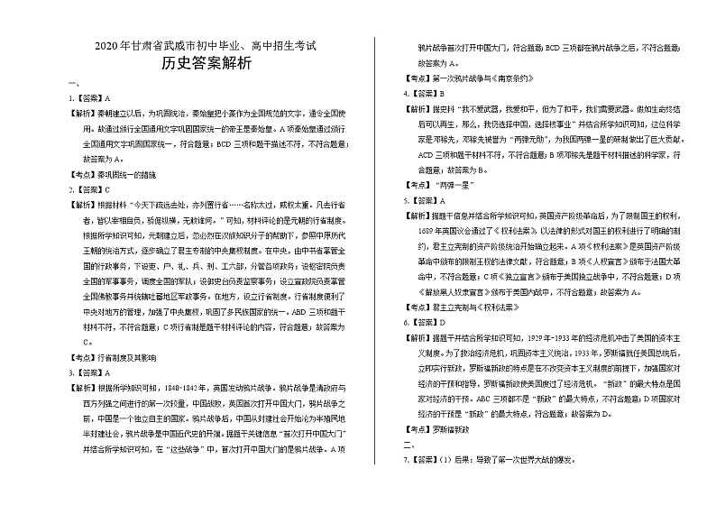 2020年甘肃省武威中考历史试卷含答案Word版01