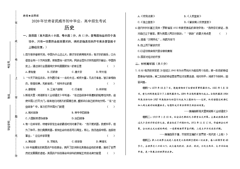 2020年甘肃省武威中考历史试卷含答案Word版01