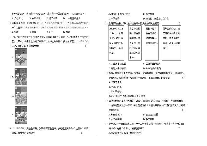 2020年广东省深圳中考历史试卷含答案Word版02