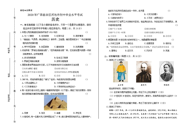 2020年广西河池中考历史文化试卷含答案Word版01