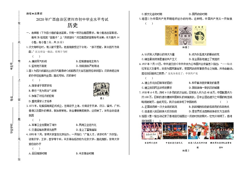 2020年广西贺州中考历史文化试卷含答案Word版01