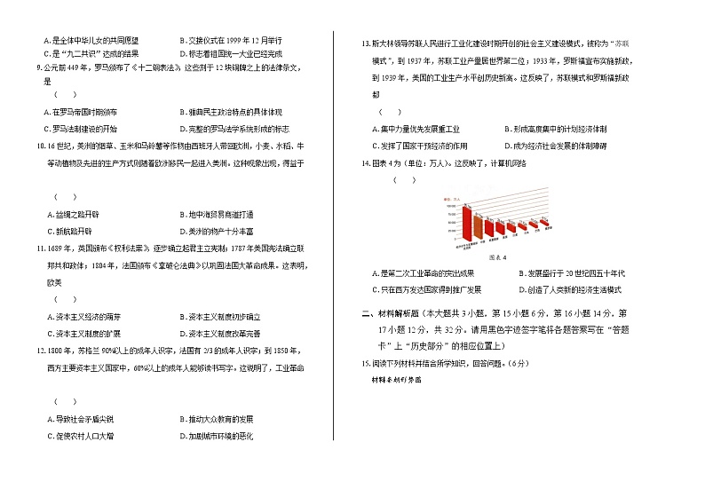 2020年广西贺州中考历史文化试卷含答案Word版02