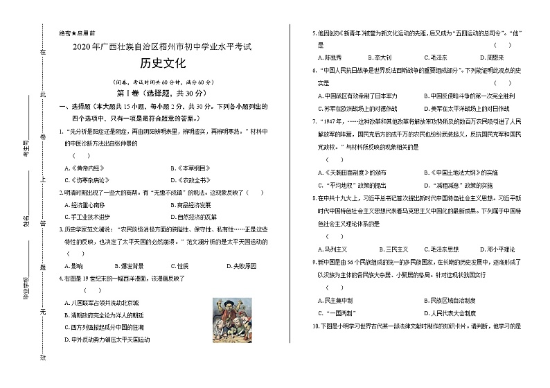 2020年广西梧州中考历史文化试卷含答案Word版01