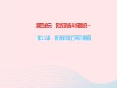 历史人教版八年级下册同步教学课件第4单元民族团结与祖国统一第13课香港和澳门回归祖国作业