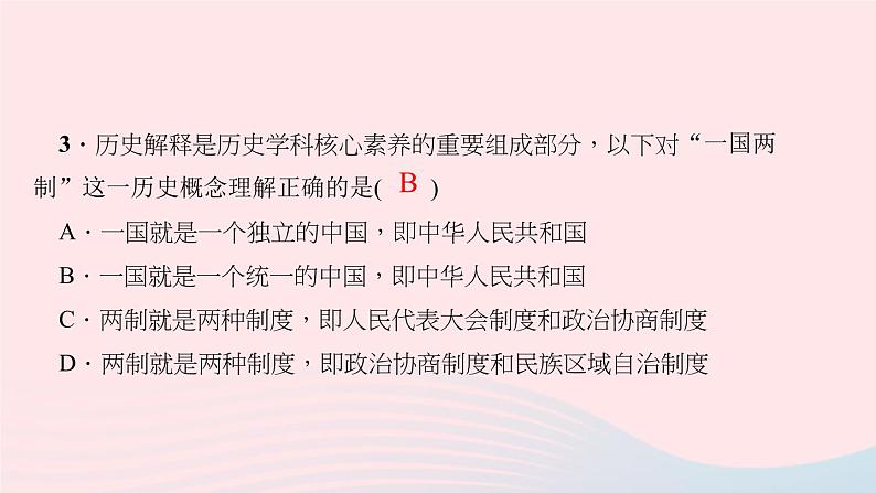 历史人教版八年级下册同步教学课件第4单元民族团结与祖国统一第13课香港和澳门回归祖国作业04