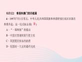 历史人教版八年级下册同步教学课件第4单元民族团结与祖国统一第13课香港和澳门回归祖国作业