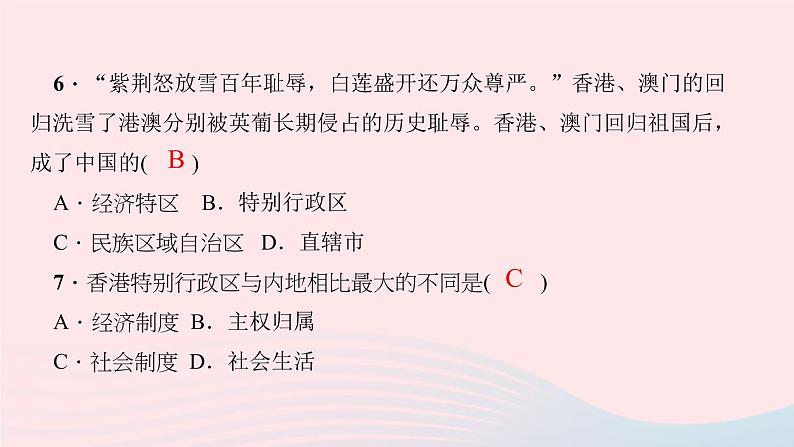 历史人教版八年级下册同步教学课件第4单元民族团结与祖国统一第13课香港和澳门回归祖国作业07