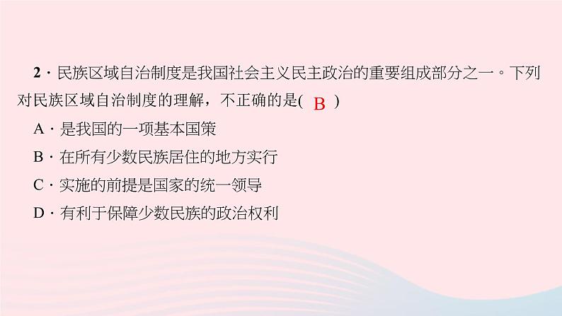 历史人教版八年级下册同步教学课件第4单元民族团结与祖国统一考点突破作业第3页