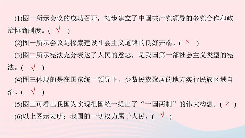 历史人教版八年级下册同步教学课件第4单元民族团结与祖国统一考点突破作业第6页