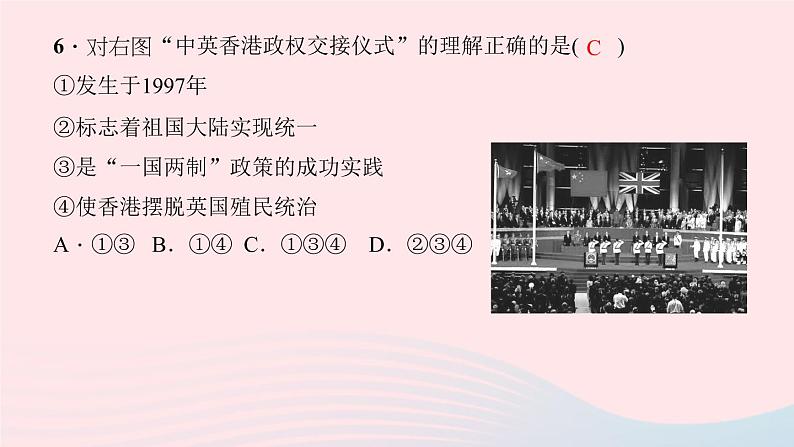 历史人教版八年级下册同步教学课件第4单元民族团结与祖国统一考点突破作业第8页