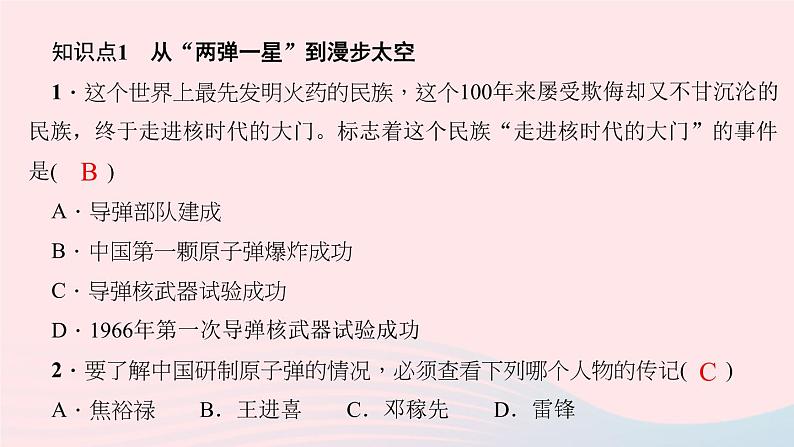 历史人教版八年级下册同步教学课件第6单元科技文化与社会生活第18课科技文化成就作业03