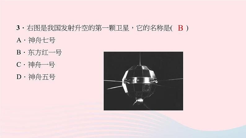 历史人教版八年级下册同步教学课件第6单元科技文化与社会生活第18课科技文化成就作业04