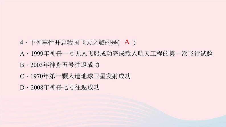 历史人教版八年级下册同步教学课件第6单元科技文化与社会生活第18课科技文化成就作业05