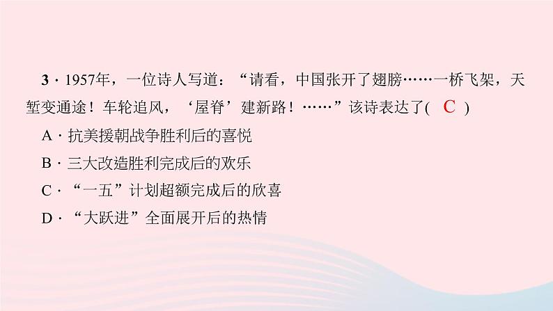 历史人教版八年级下册同步教学课件滚动专题训练(1)新中国成立后的经济探索作业第5页