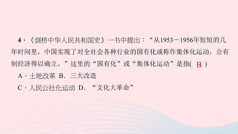 历史人教版八年级下册同步教学课件滚动专题训练(1)新中国成立后的经济探索作业第6页