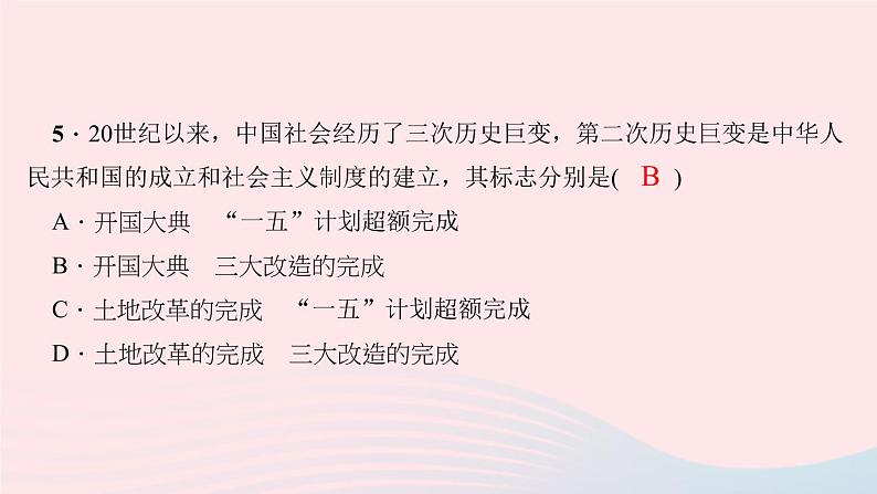 历史人教版八年级下册同步教学课件滚动专题训练(1)新中国成立后的经济探索作业第7页