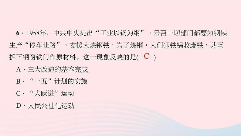 历史人教版八年级下册同步教学课件滚动专题训练(1)新中国成立后的经济探索作业第8页