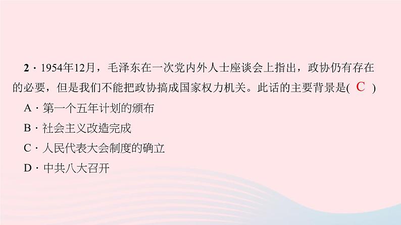 历史人教版八年级下册同步教学课件滚动专题训练(2)新中国成立后的制度创新和理论探索作业第3页