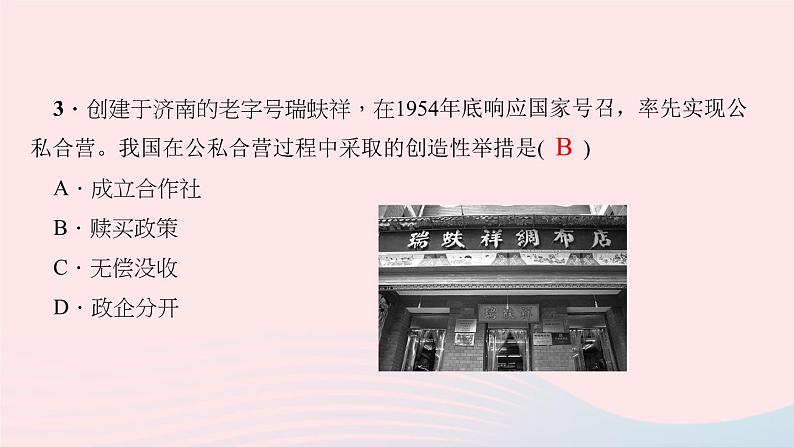 历史人教版八年级下册同步教学课件滚动专题训练(2)新中国成立后的制度创新和理论探索作业第4页