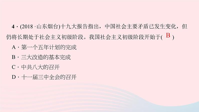 历史人教版八年级下册同步教学课件滚动专题训练(2)新中国成立后的制度创新和理论探索作业第5页