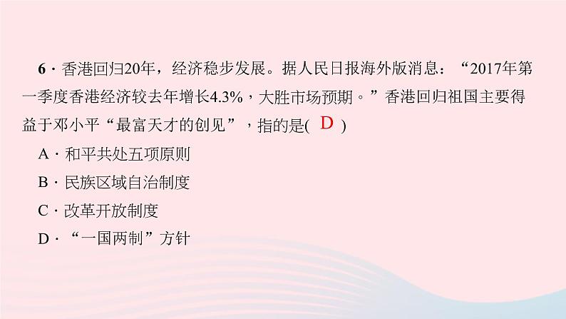 历史人教版八年级下册同步教学课件滚动专题训练(2)新中国成立后的制度创新和理论探索作业第7页