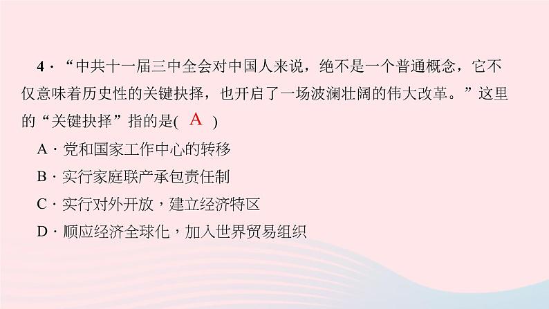 历史人教版八年级下册同步教学课件滚动专题训练(3)社会主义建设时期的党的历次会议作业04