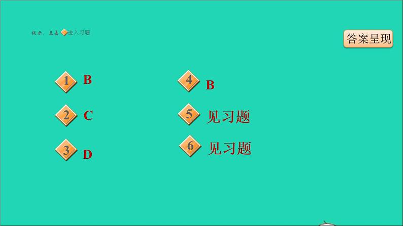 历史人教版九年级上册同步教学课件第2单元古代欧洲文明巩固强化复习07