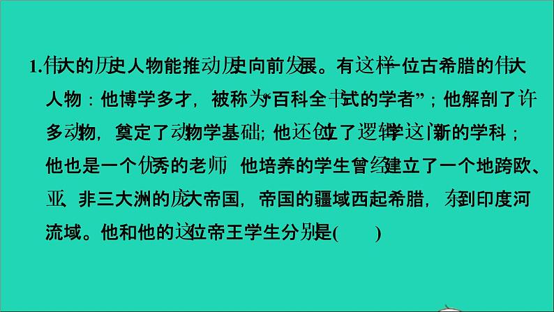 历史人教版九年级上册同步教学课件第2单元古代欧洲文明巩固强化复习08