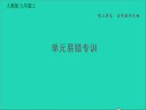 历史人教版九年级上册同步教学课件第2单元古代欧洲文明易错专训