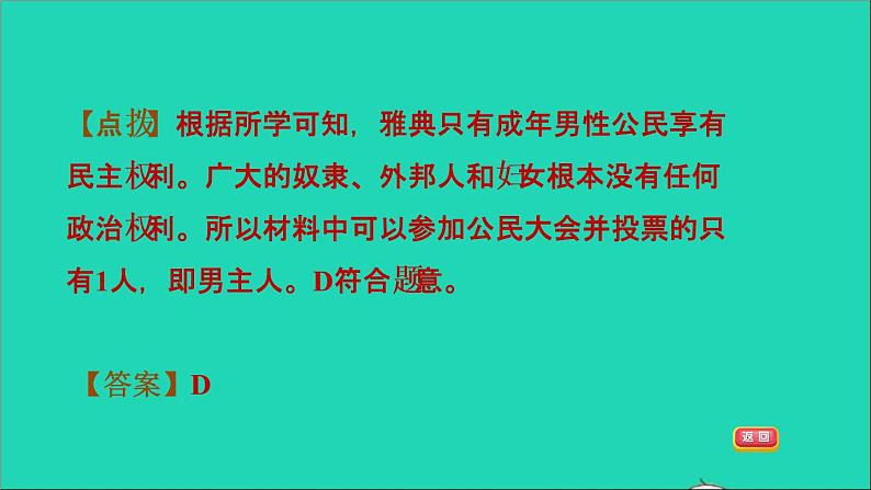 历史人教版九年级上册同步教学课件第2单元古代欧洲文明易错专训04