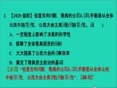 历史人教版九年级上册同步教学课件第2单元古代欧洲文明易错专训