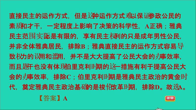 历史人教版九年级上册同步教学课件第2单元古代欧洲文明易错专训06