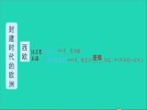 历史人教版九年级上册同步教学课件第3单元封建时代的欧洲巩固强化复习