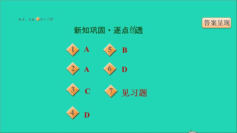 历史人教版九年级上册同步教学课件第3单元封建时代的欧洲第10课拜占庭帝国和查士丁尼法典02