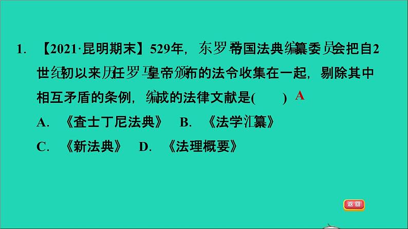 历史人教版九年级上册同步教学课件第3单元封建时代的欧洲第10课拜占庭帝国和查士丁尼法典04